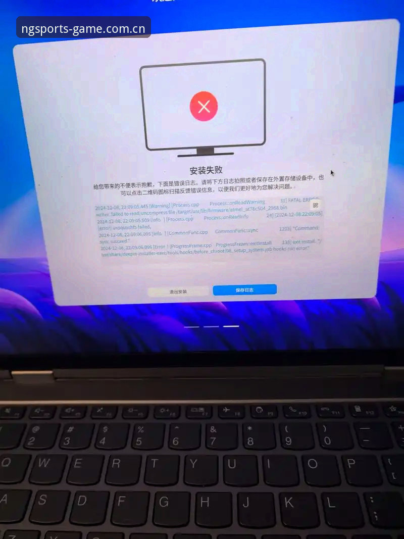 NGSPORTS下载安装失败 NGSPORTS下载安装失败怎么办?常见问题与解决方法全解析