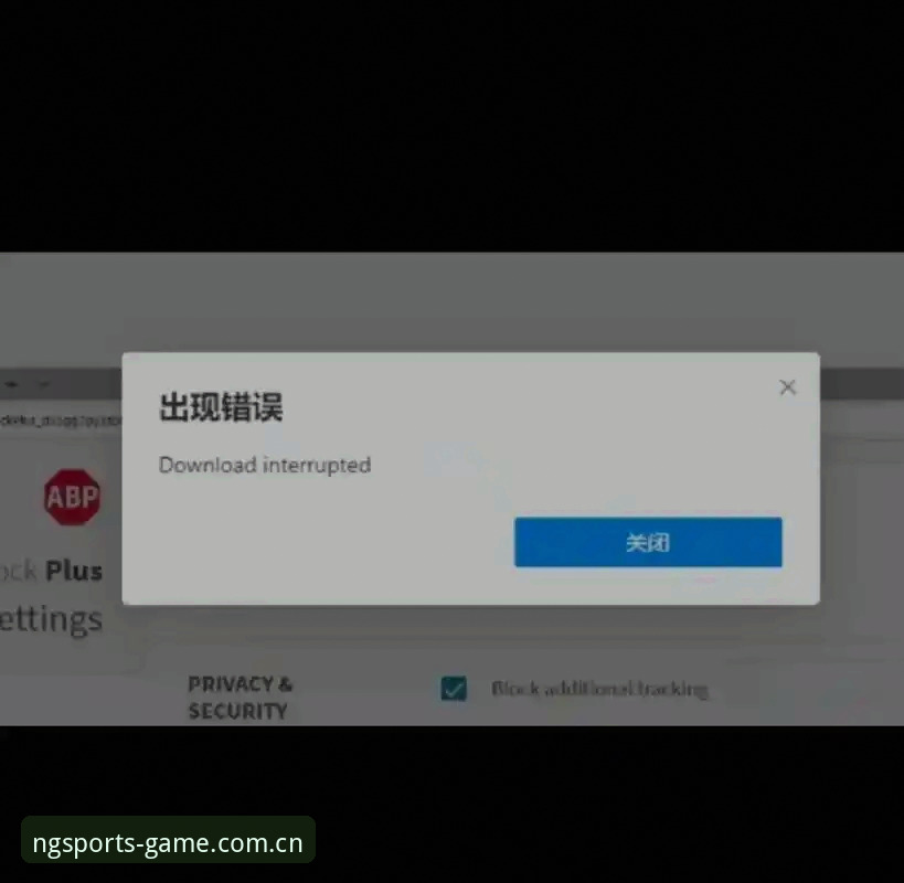 资深技术评测员分享：NG体育App下载失败原因分析与实战解决心得